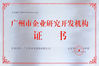 الصين Shen Fa Eng. Co., Ltd. (Guangzhou) الشهادات